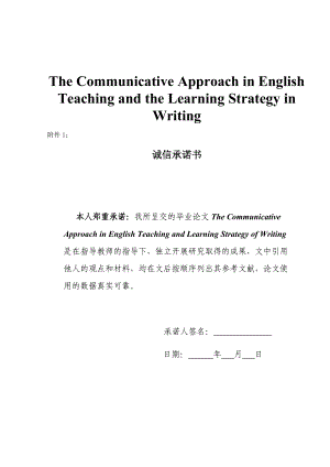 The Communicative Approach in English Teaching and the Learning Strategy in Writing英语教学中的交际法及写作学习技巧20