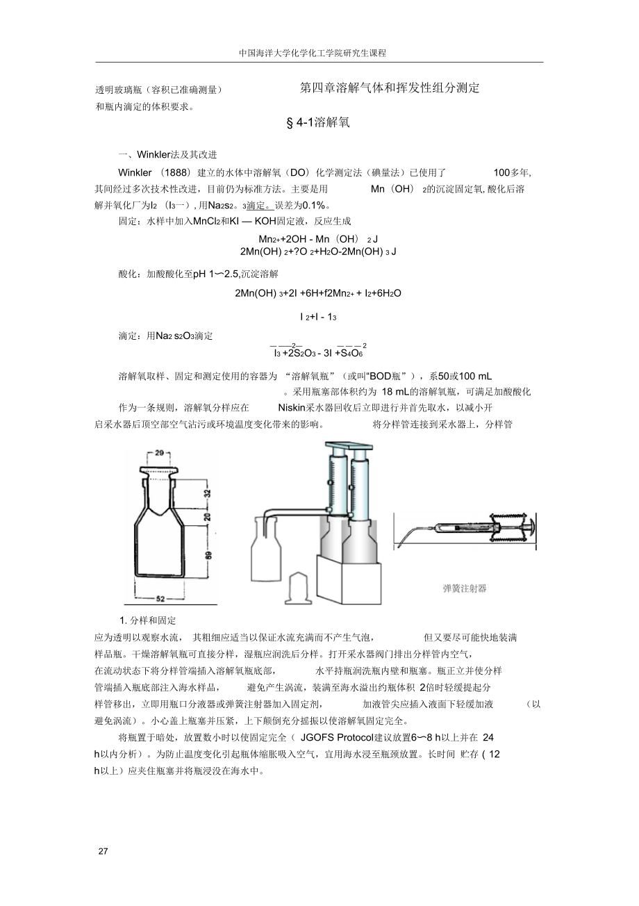 溶解气体、挥发性组分_第1页