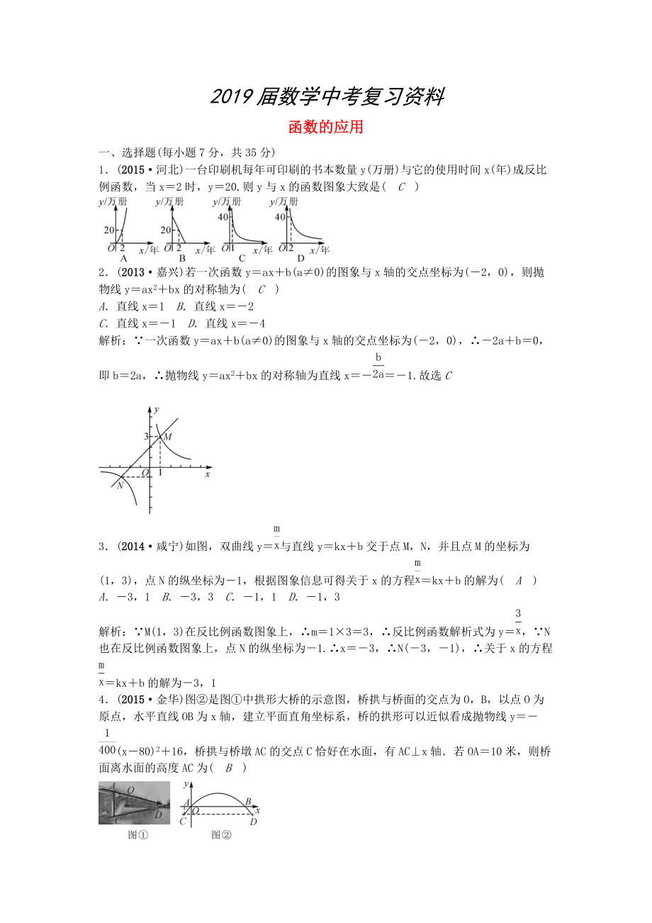 【甘肃省】中考数学考点突破14函数的应用含答案_第1页