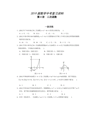 中考復習分層訓練15 二次函數(含答案)