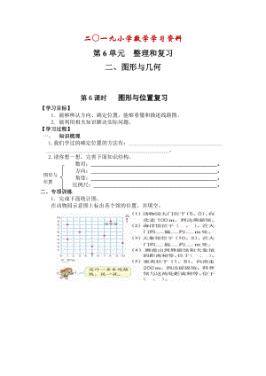 【人教版】六年級下冊數(shù)學：第6單元 第6課時 圖形與位置復習