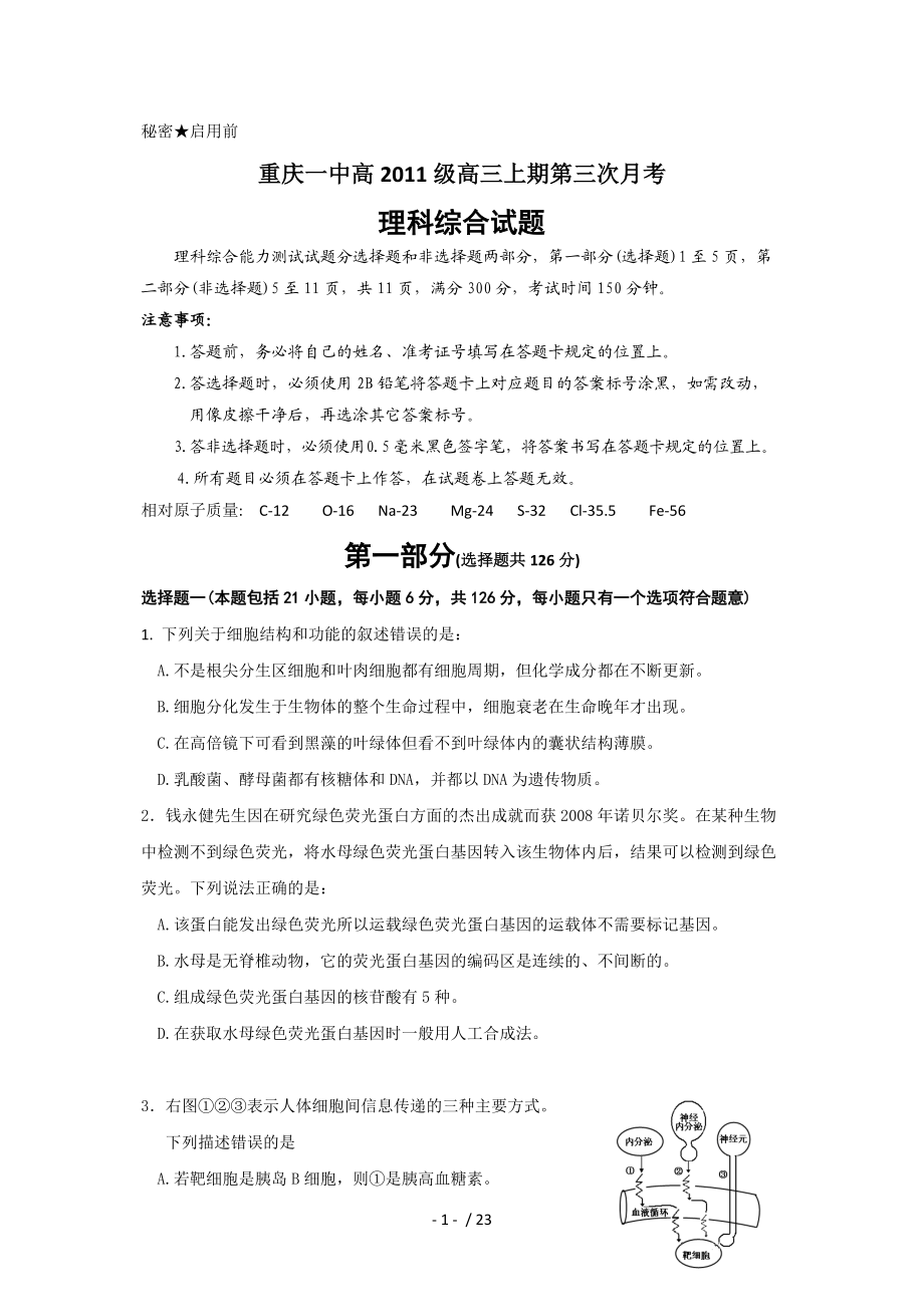 重庆一中高2011级高三上期第三次月考_第1页