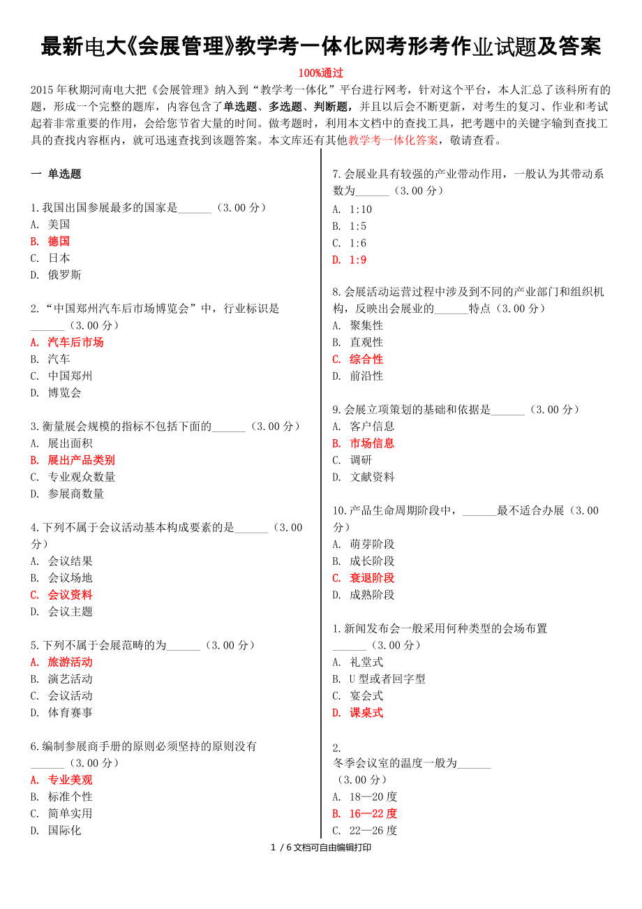 電大會(huì)展管理教學(xué)考一體化網(wǎng)考形考作業(yè)試題及答案_第1頁(yè)