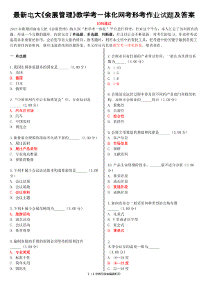 電大會展管理教學(xué)考一體化網(wǎng)考形考作業(yè)試題及答案