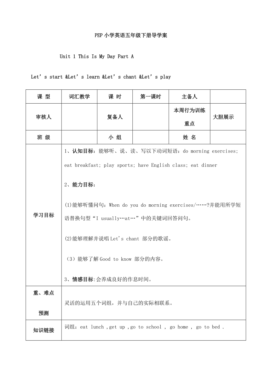 [五年級(jí)英語(yǔ)]PEP小學(xué)英語(yǔ)五年級(jí)下冊(cè)第一、二單元導(dǎo)學(xué)案_第1頁(yè)