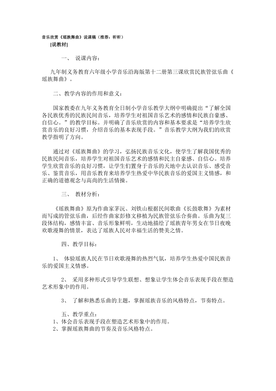 人教新课标音乐家五年级下册瑶族舞曲3教学设计精品教案