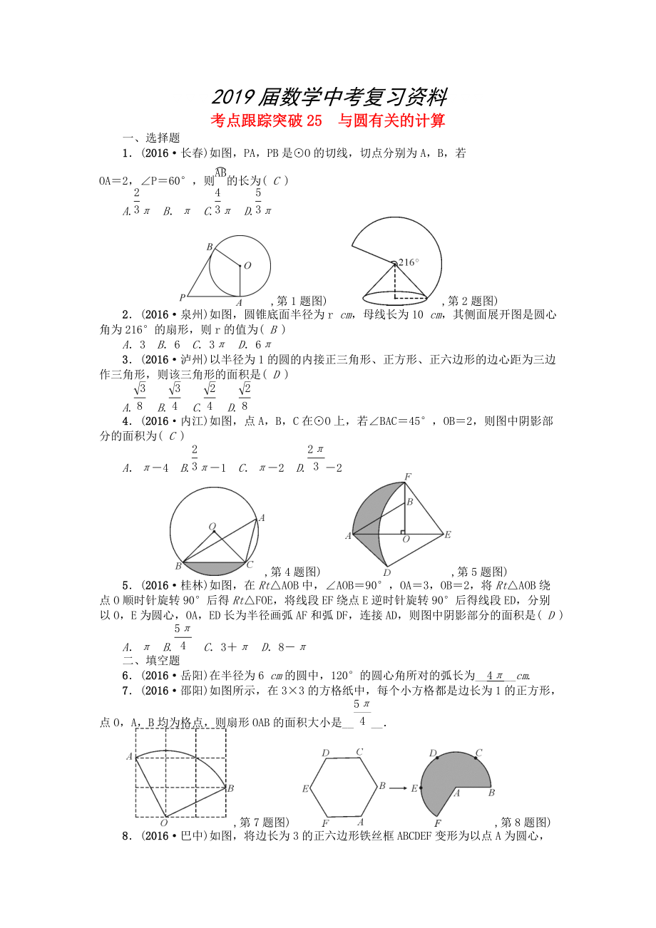 河南地區(qū)中考數(shù)學(xué)考點(diǎn)跟蹤突破試題 考點(diǎn)跟蹤突破25　與圓有關(guān)的計算_第1頁