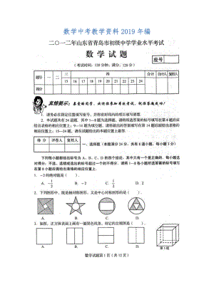 山東省青島市中考真題及答案