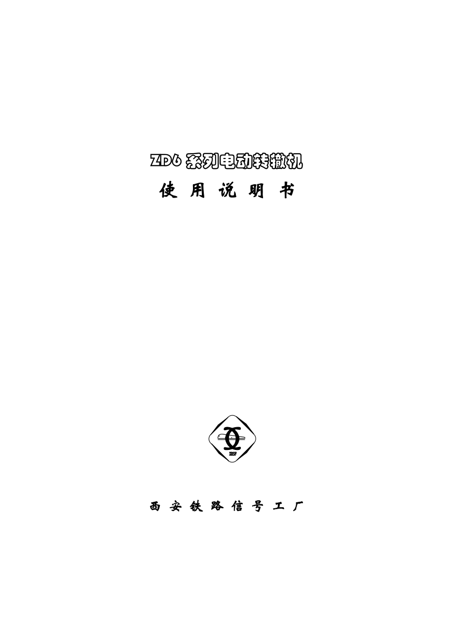 新版ZD6使用说明书中文_第1页