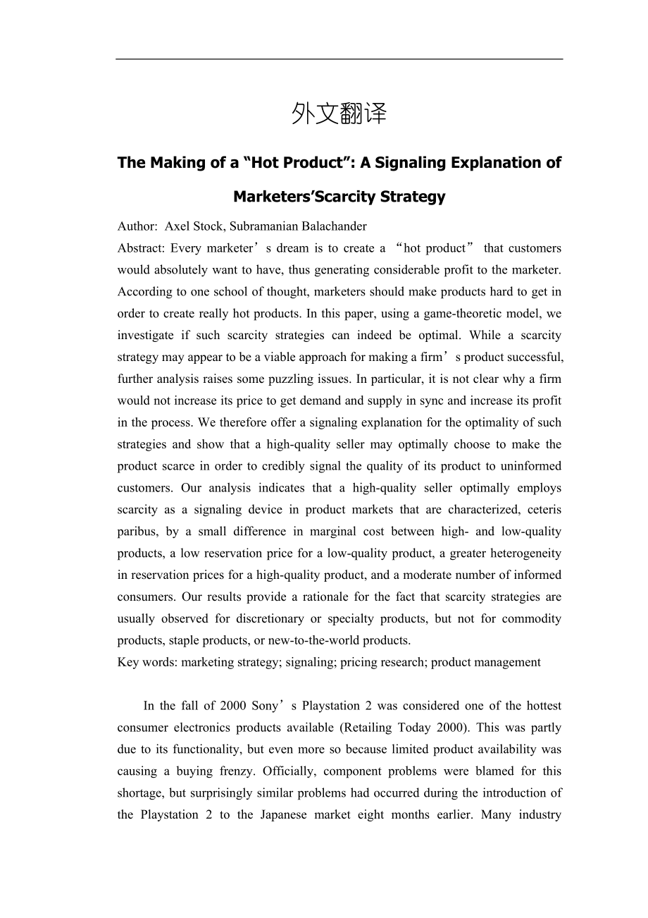 做一个热门产品：一个信号解释饥饿营销策略【外文翻译】_第1页