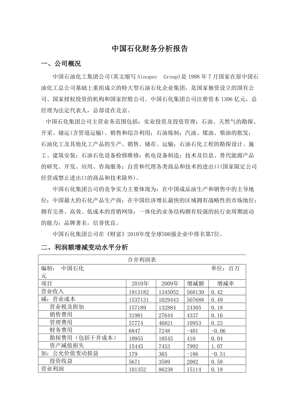 公司財(cái)務(wù)報(bào)表分析_第1頁