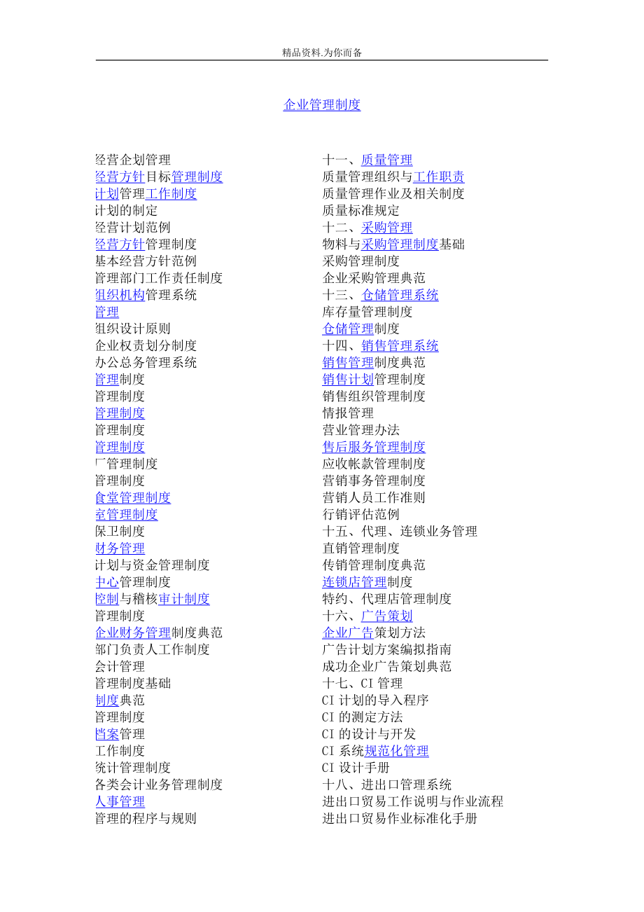 企业管理制度目录1_第1页