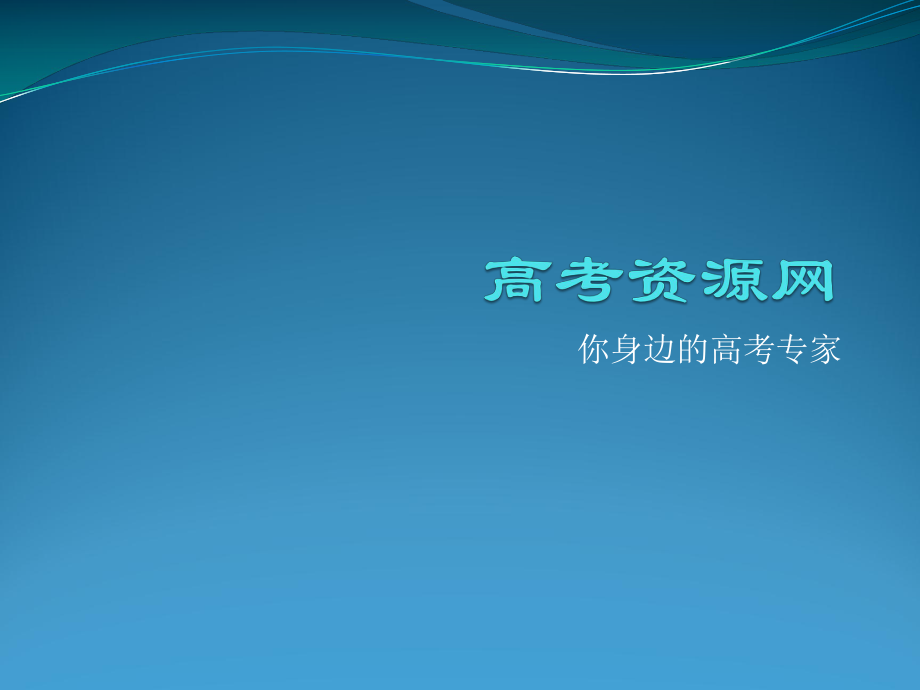 化學(xué)：22《影響化學(xué)反應(yīng)速率的因素（2）》課件（新人教版選修4）_第1頁