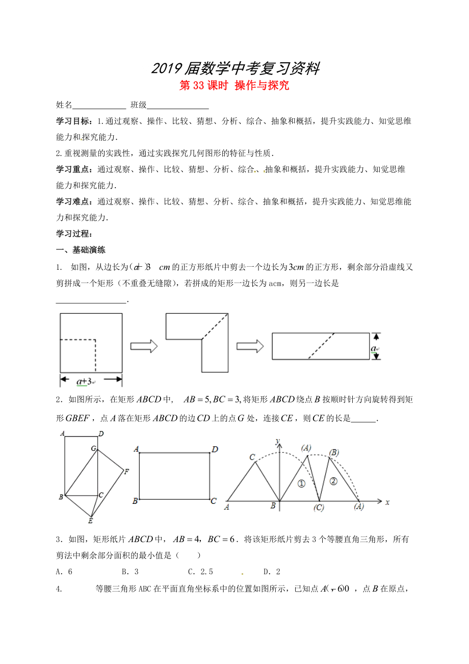 江蘇省揚(yáng)州市高郵市車(chē)邏鎮(zhèn) 中考數(shù)學(xué)一輪復(fù)習(xí)第33課時(shí)操作與探究導(dǎo)學(xué)案_第1頁(yè)