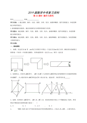 江蘇省揚(yáng)州市高郵市車邏鎮(zhèn) 中考數(shù)學(xué)一輪復(fù)習(xí)第33課時(shí)操作與探究導(dǎo)學(xué)案