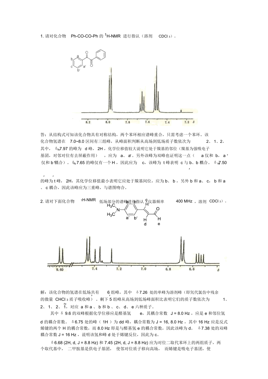 波谱解析习题_第1页