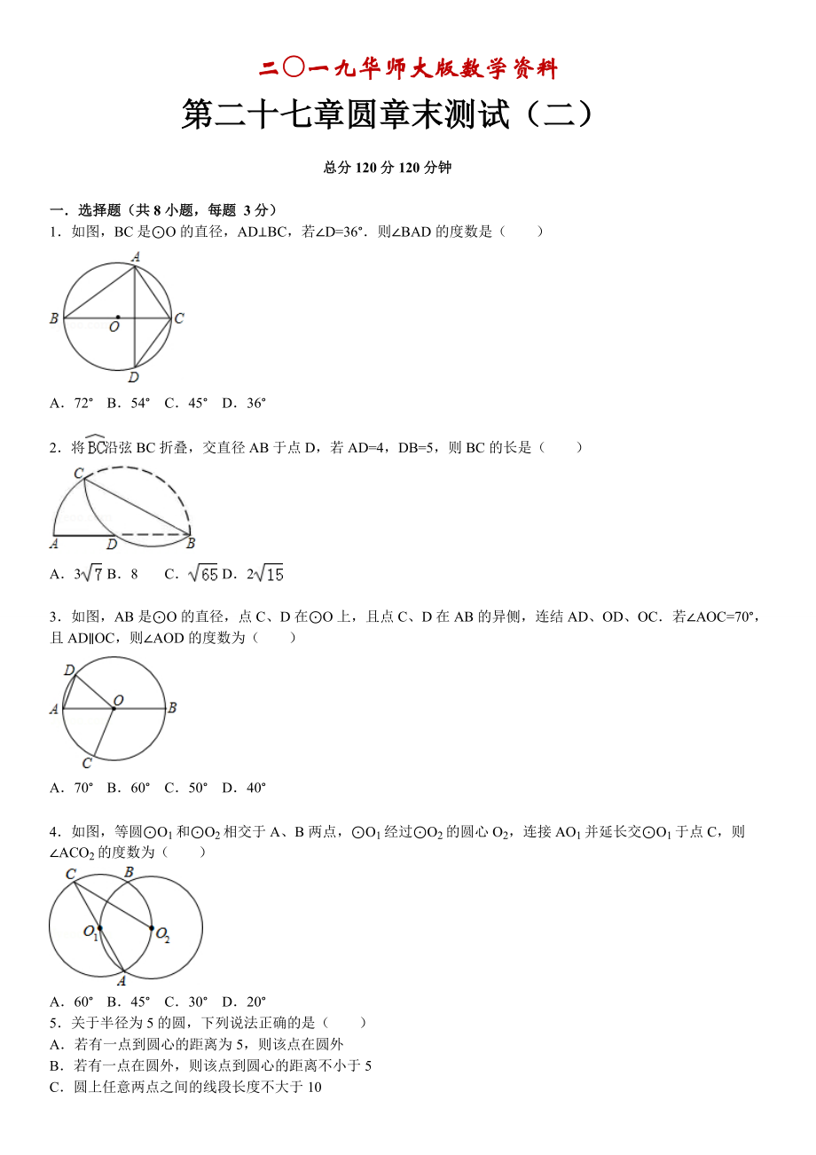 華師大版九年級數(shù)學(xué)下：第27章圓章末測試2含答案_第1頁