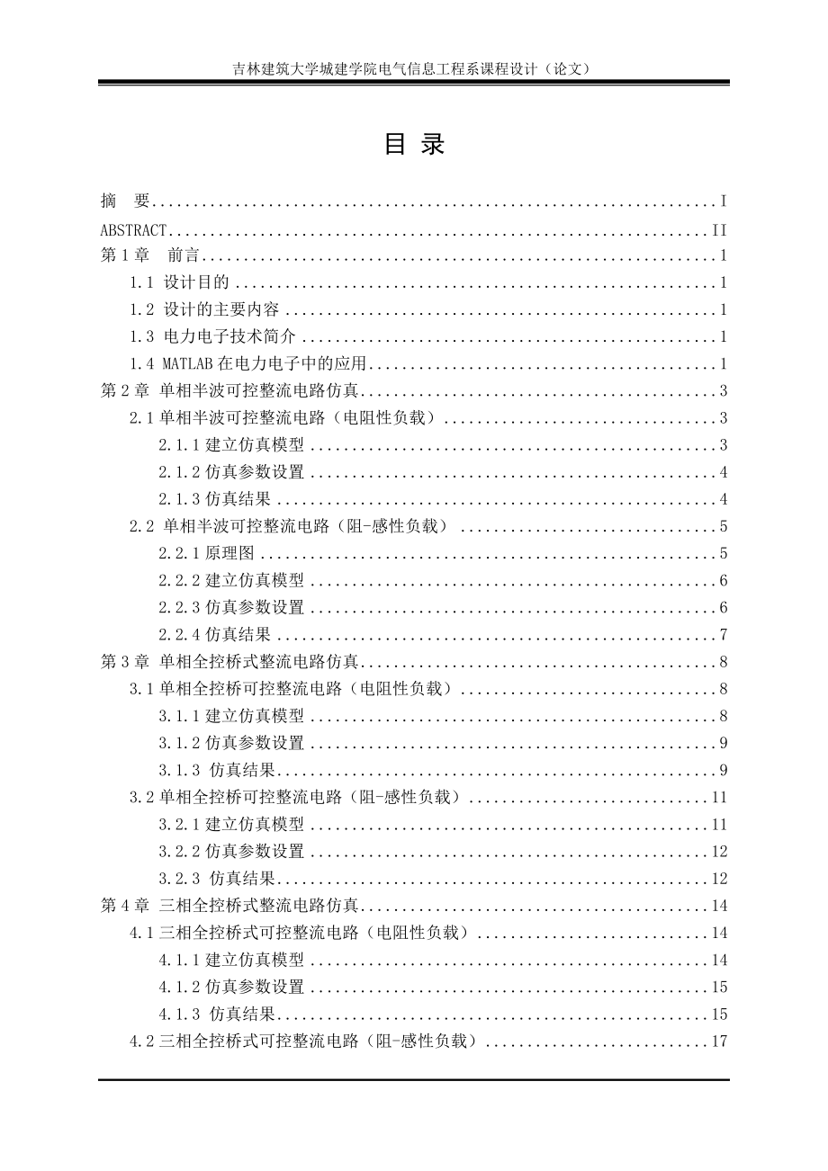 电力电子的matlab仿真设计_第1页