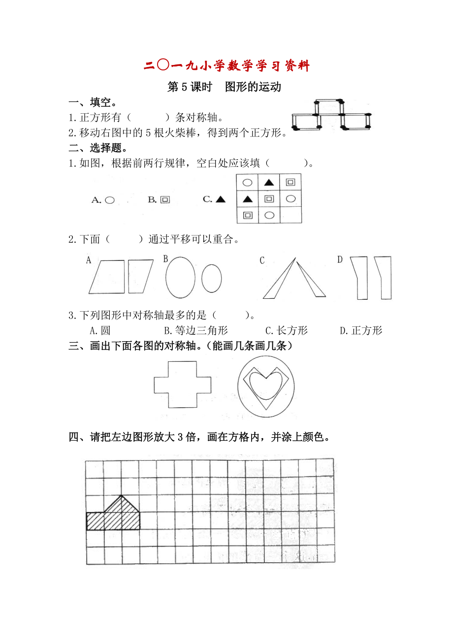 【人教版】六年級(jí)數(shù)學(xué)下冊(cè)：第6單元 第5課時(shí)圖形的運(yùn)動(dòng)_第1頁(yè)