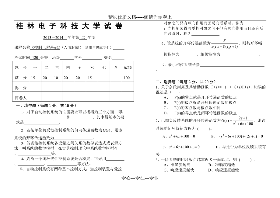 《控制工程基礎(chǔ)》試卷3及詳細答案(共6頁)_第1頁