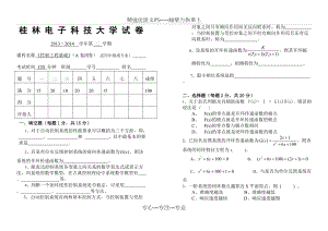 《控制工程基礎(chǔ)》試卷3及詳細(xì)答案(共6頁(yè))