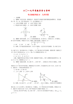 陜西地區(qū)中考數(shù)學(xué)第6章 圖形的性質(zhì)二跟蹤突破26 幾何作圖試題