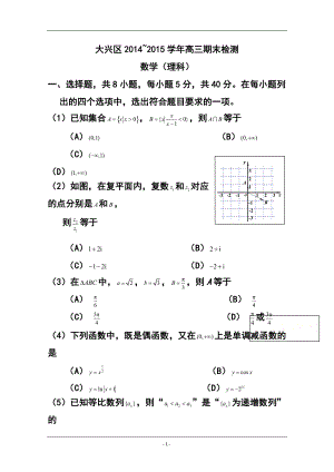 北京市大兴区高三上学期期末考试理科数学试题及答案