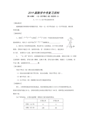 浙江省紹興地區(qū)九年級中考數(shù)學(xué)復(fù)習(xí)講義 第16課時(shí) 一元一次不等式組的應(yīng)用2