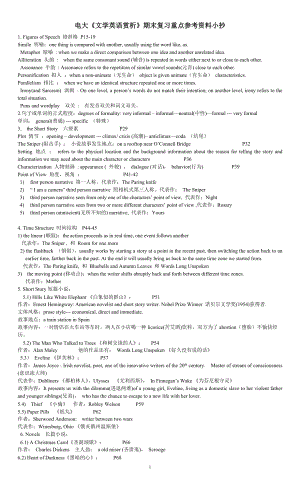 廣播電視大學(xué)《文學(xué)英語(yǔ)賞析》期末復(fù)習(xí)重點(diǎn)參考資料小抄