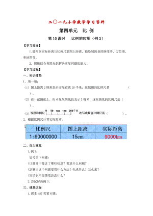 【人教版】六年級(jí)下冊(cè)數(shù)學(xué)：第4單元 第10課時(shí) 比例的應(yīng)用例3