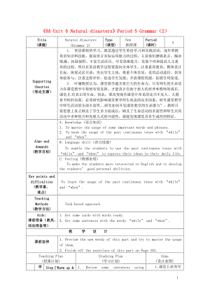 江蘇省海安縣大公初級中學(xué)八年級英語上冊《8A Unit 6 Natural disasters》Period 5 Grammar（2）教案 牛津版