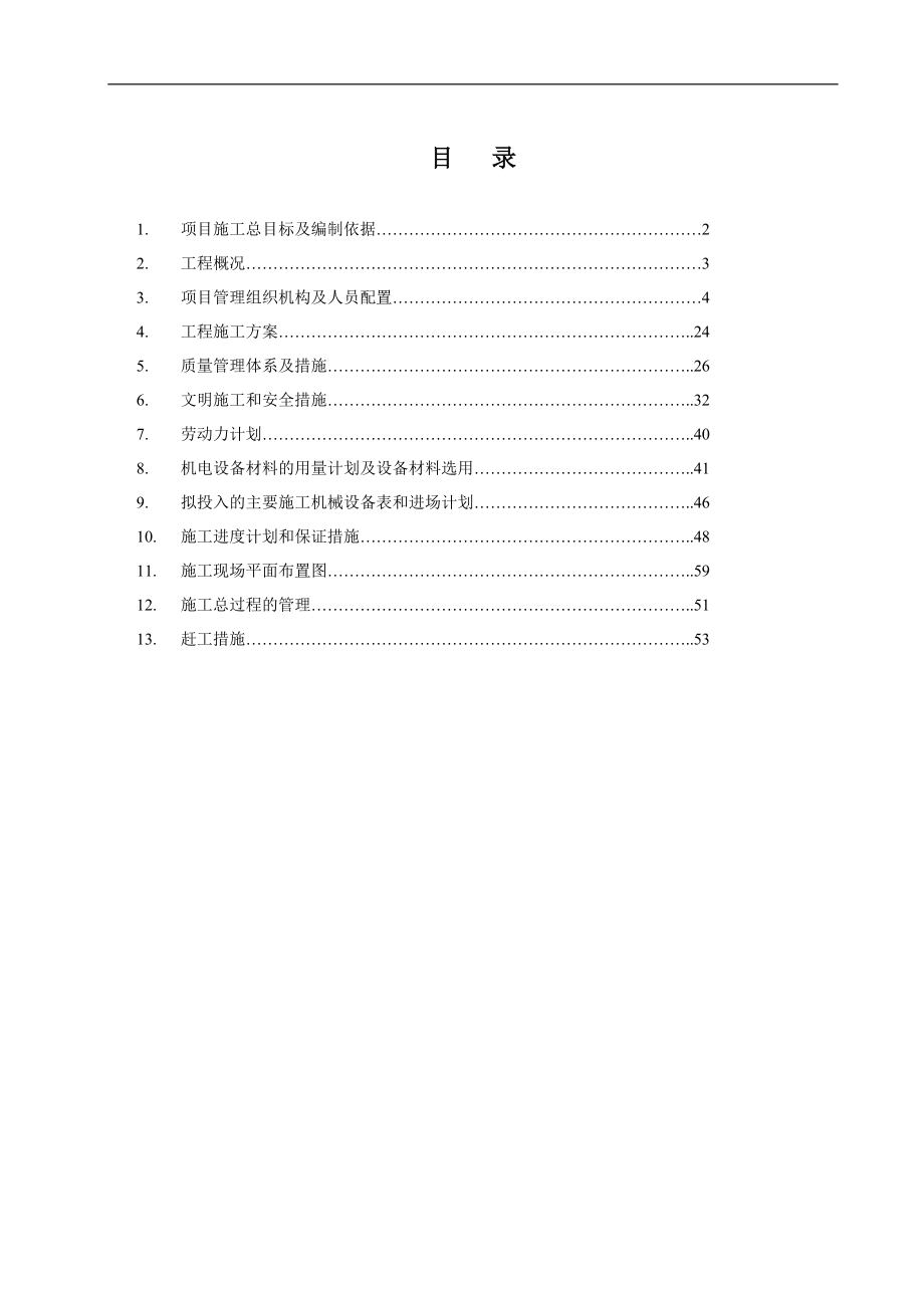 小区采暖外网工程施工组织设计_第1页