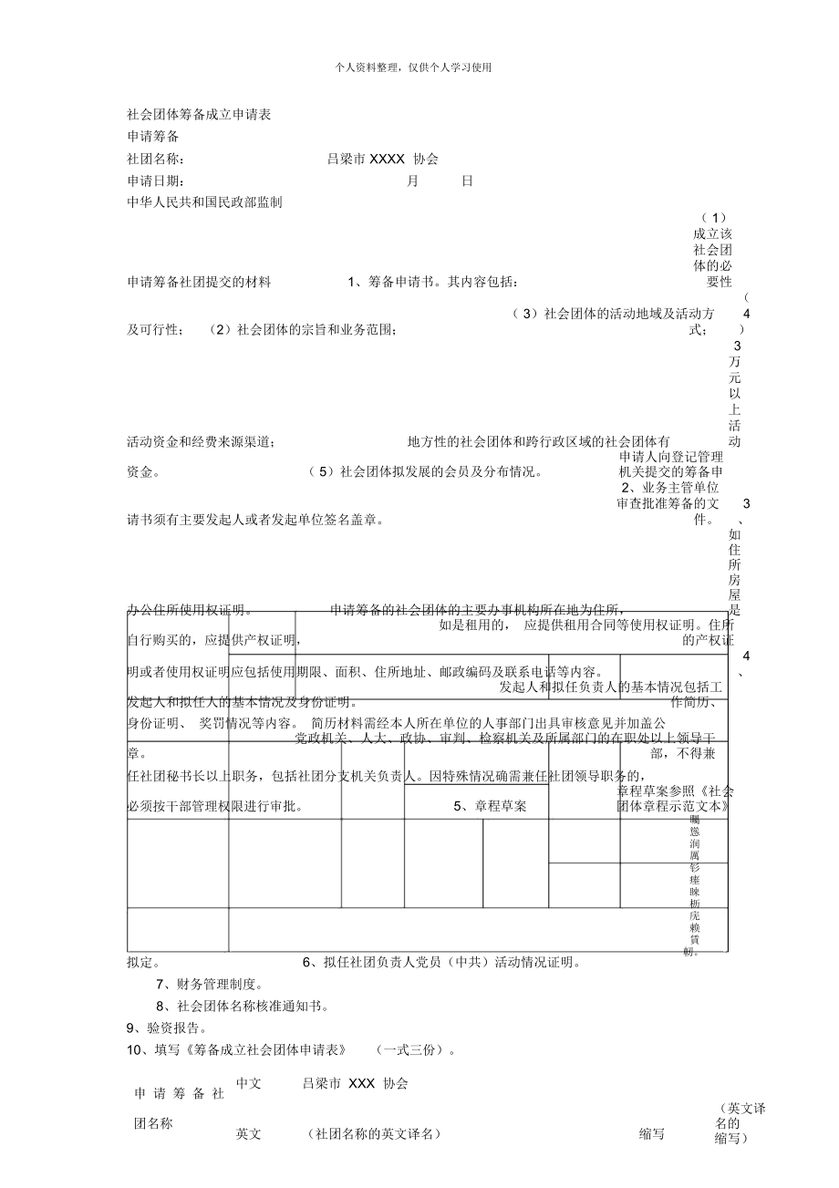 社会团体筹备成立申请表001