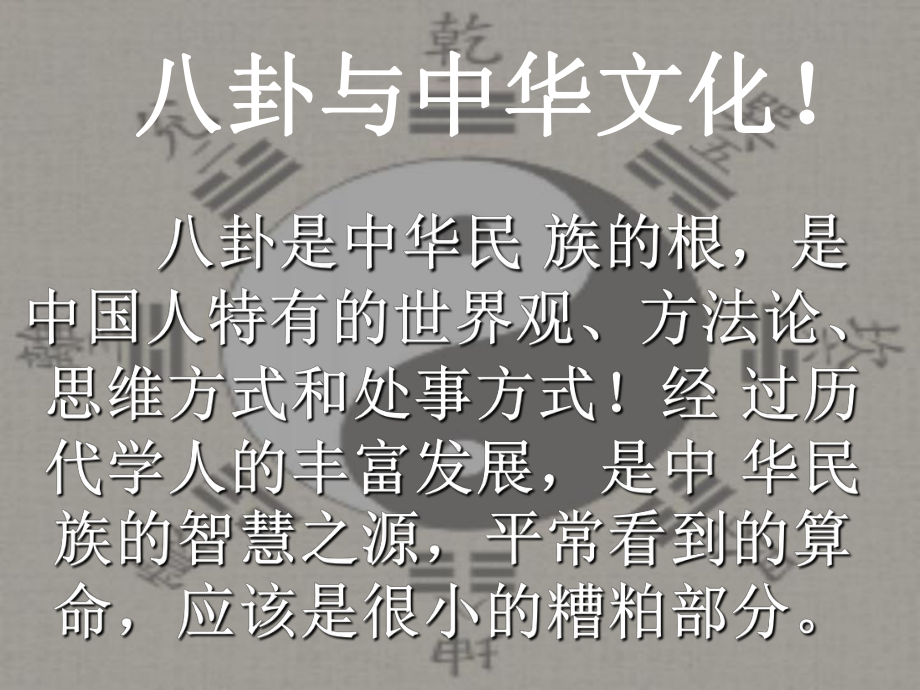 经过历代学人的丰富发展是中华民族智慧之源平常_第1页