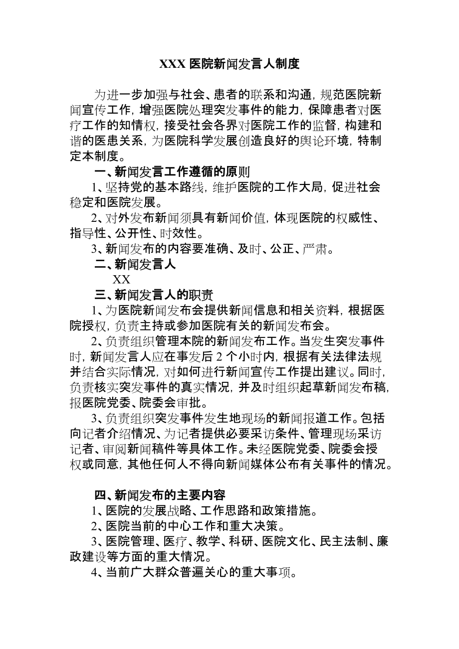 新闻发言人制度_第1页