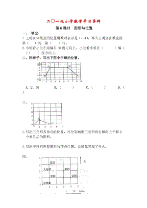 【人教版】六年級數(shù)學(xué)下冊：第6單元 第6課時圖形與位置