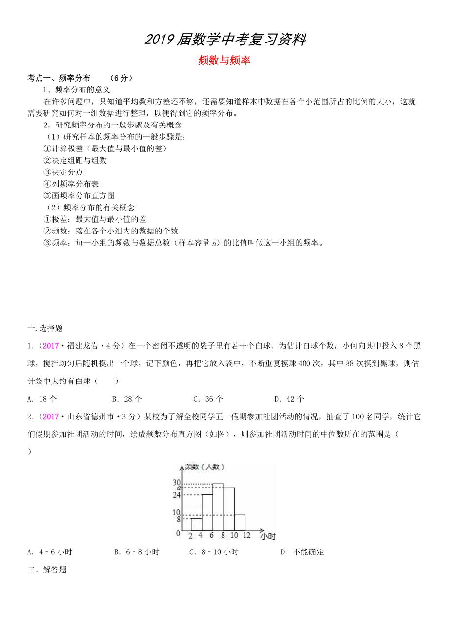 全國中考數(shù)學真題分類匯編 15 頻數(shù)與頻率_第1頁