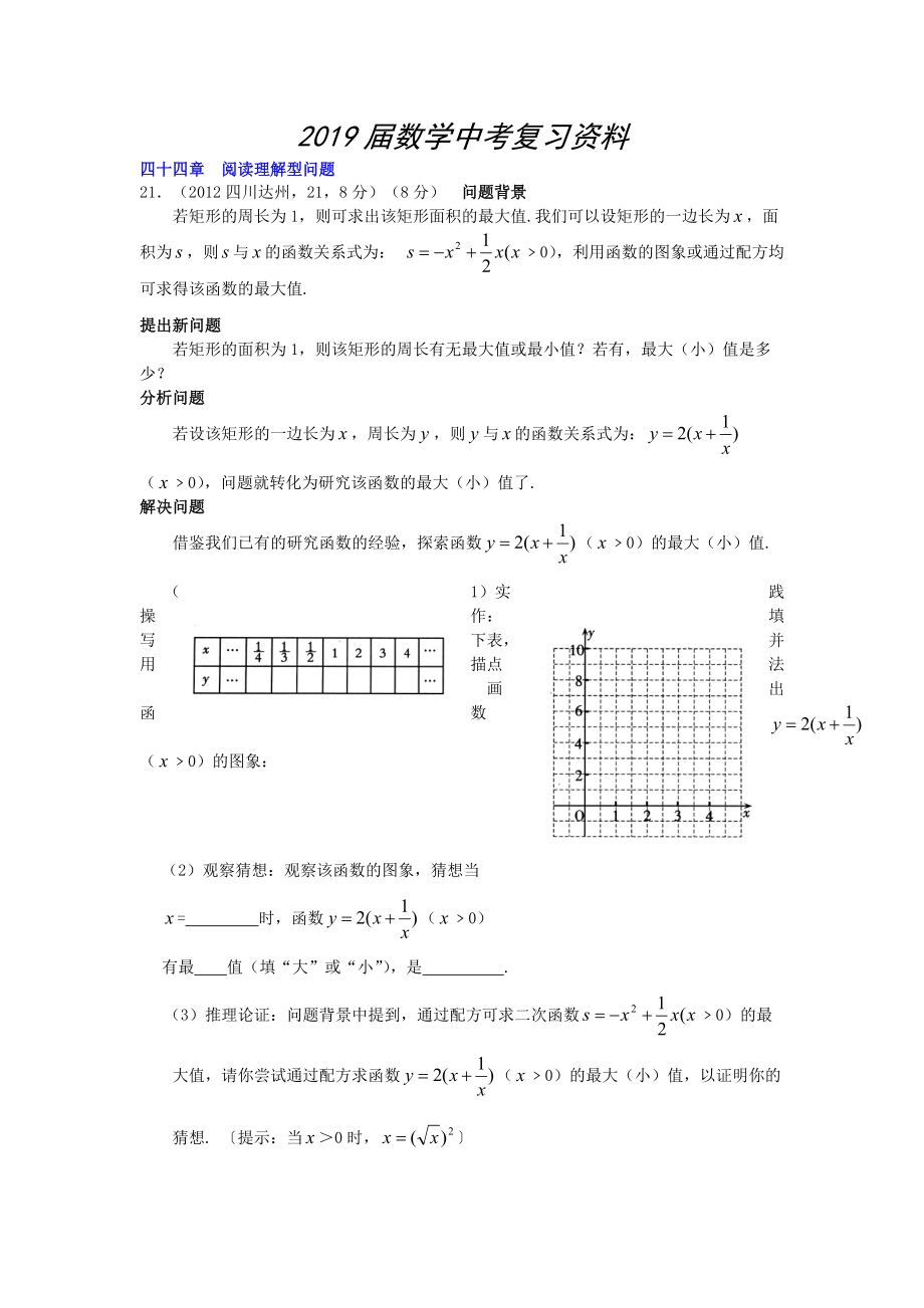 全國(guó)各地中考數(shù)學(xué)解析匯編四十四章 閱讀理解型問(wèn)題_第1頁(yè)