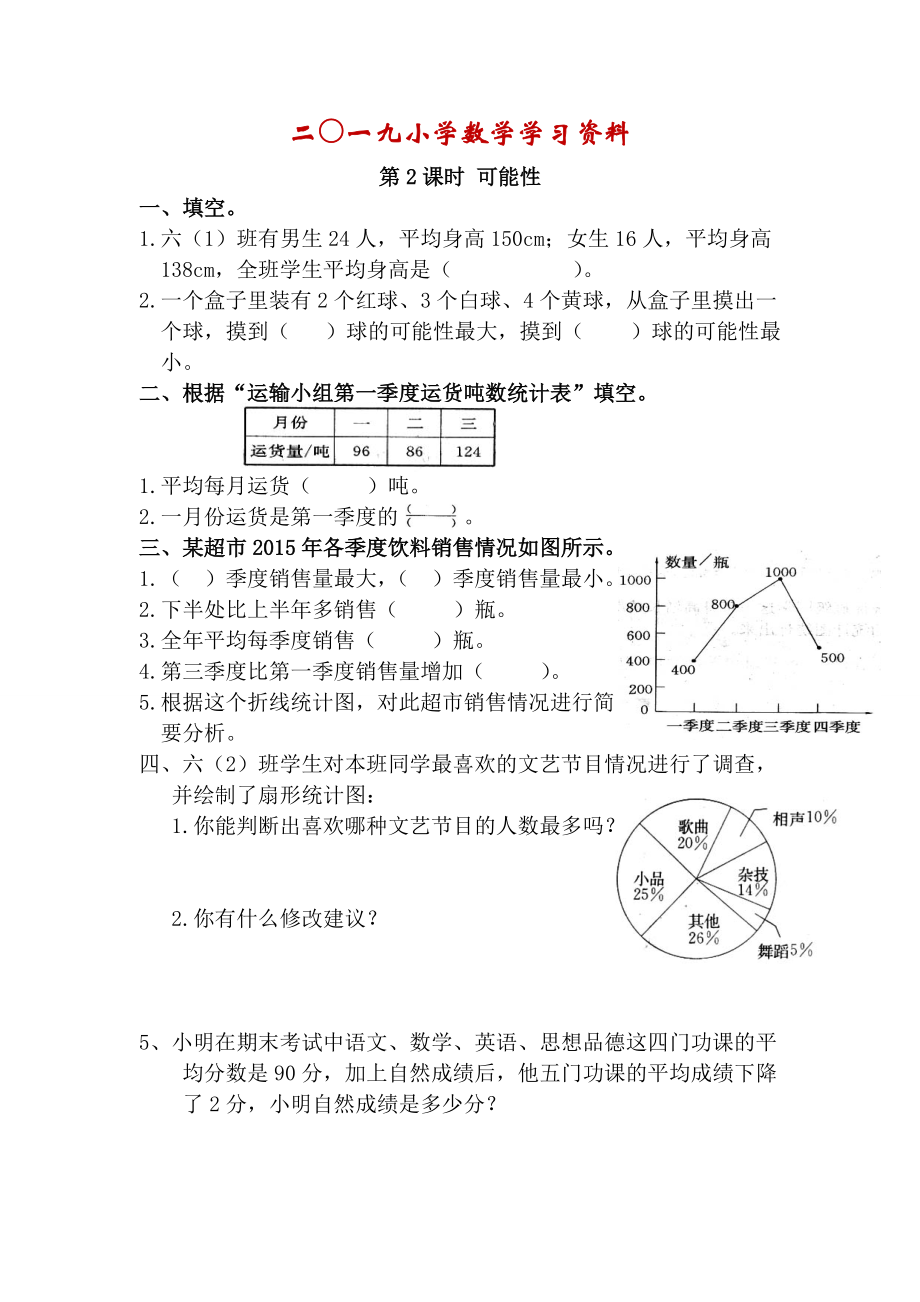 【人教版】六年級(jí)數(shù)學(xué)下冊(cè)：第6單元 第2課時(shí) 可能性_第1頁(yè)