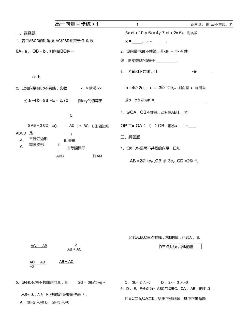 平面向量基本定理及坐标表示同步练习练习_第1页