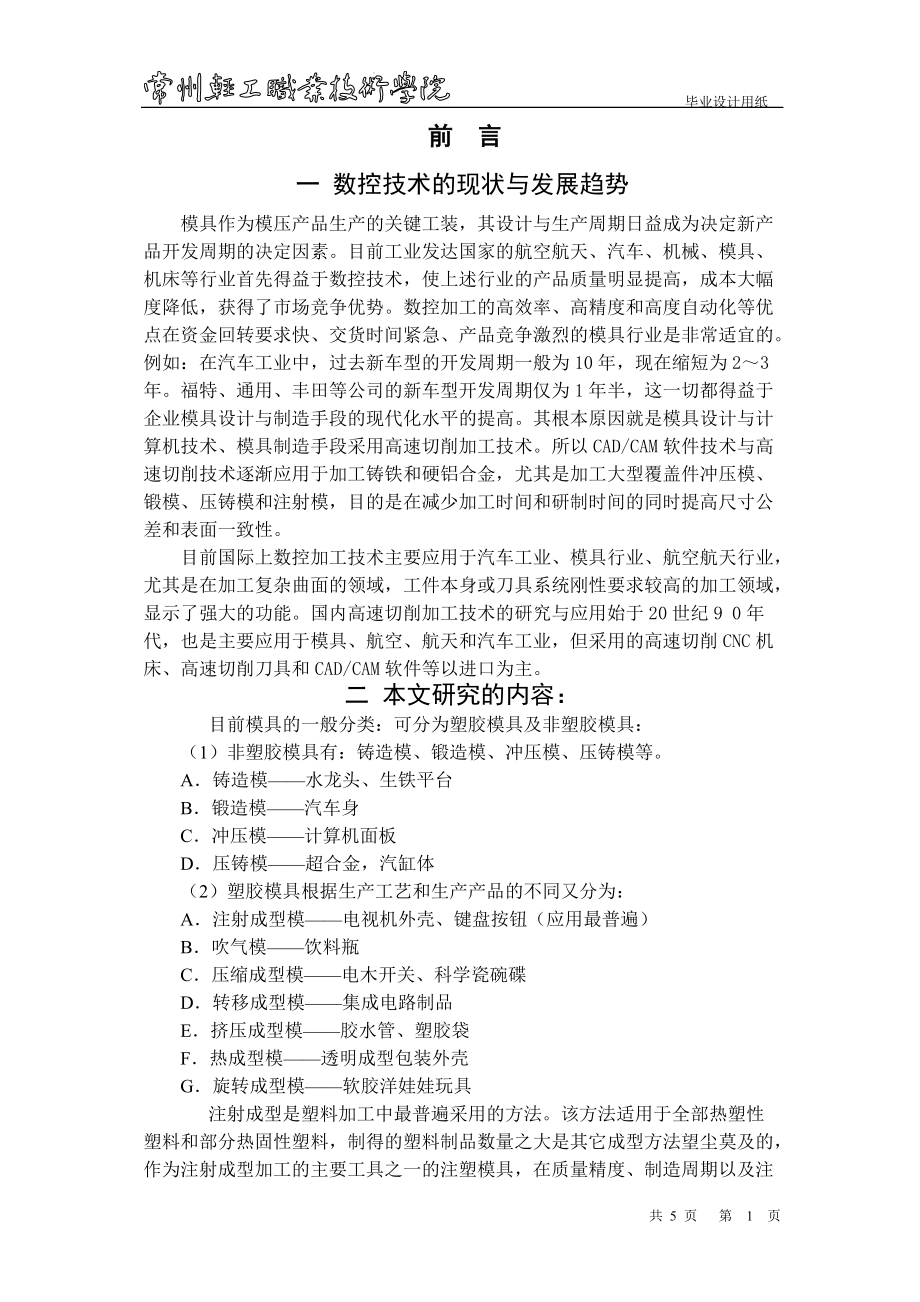 畢業(yè)設計(論文)開題報告大口杯蓋注塑模具設計_第1頁