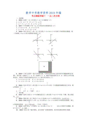 河南地區(qū)中考數(shù)學(xué)考點(diǎn)跟蹤突破試題 考點(diǎn)跟蹤突破7　一元二次方程