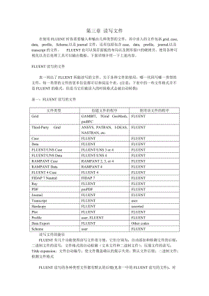 第03章 fluent文件的讀寫28[共29頁]