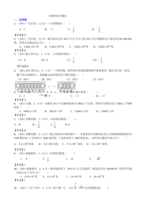 01A 實數(shù)的有關(guān)概念