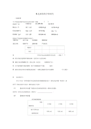 2016春七年級語文下冊第二單元6《毛澤東的少年時代》同步練習語文版