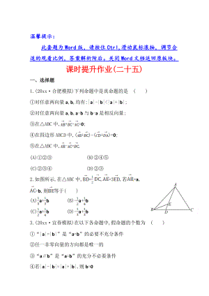 北師大版數(shù)學(xué) 理提升作業(yè)：4.1平面向量的概念及線性運(yùn)算含答案