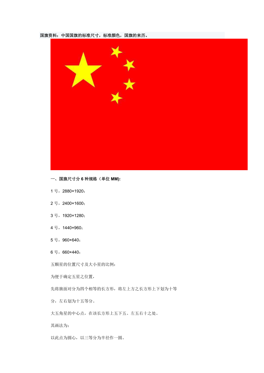 国旗规格尺寸图片