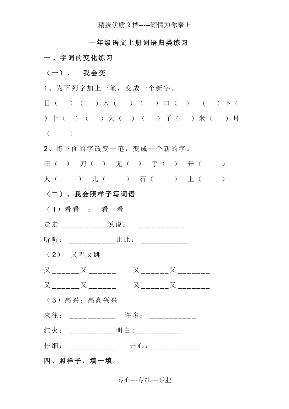 一年级语文上册词语归类练习(共5页)_第1页