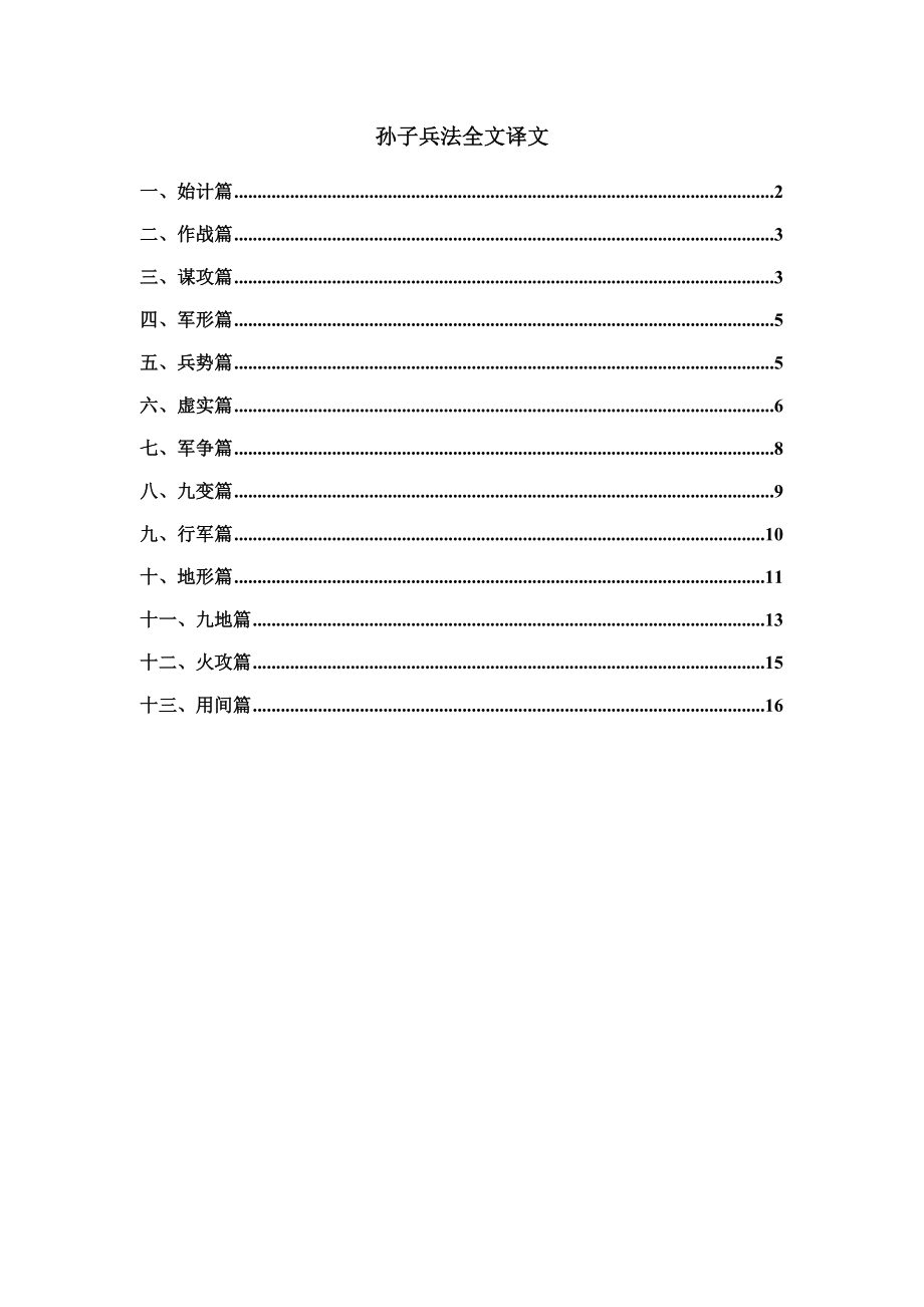 孫子兵法全文譯文整理_第1頁