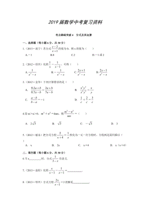 【浙江專版】中考數(shù)學(xué)總復(fù)習(xí)考點(diǎn)跟蹤突破04分式及其運(yùn)算